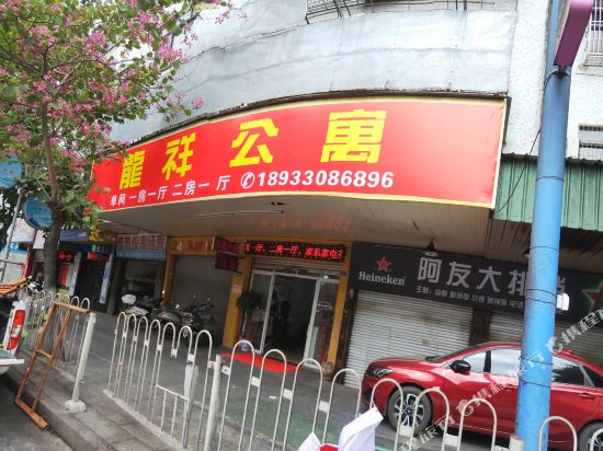 潮州龍祥公寓