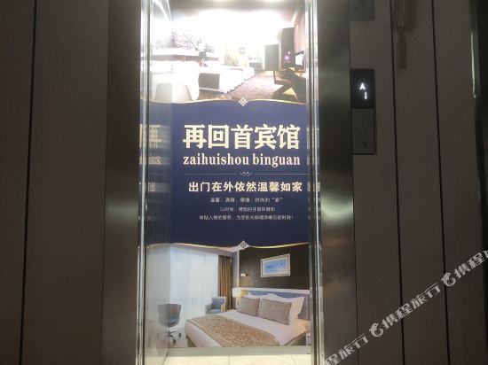 嘉善再回首宾馆