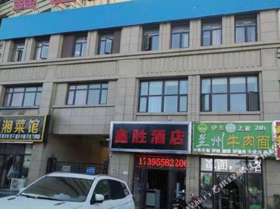 银川鑫胜商务酒店