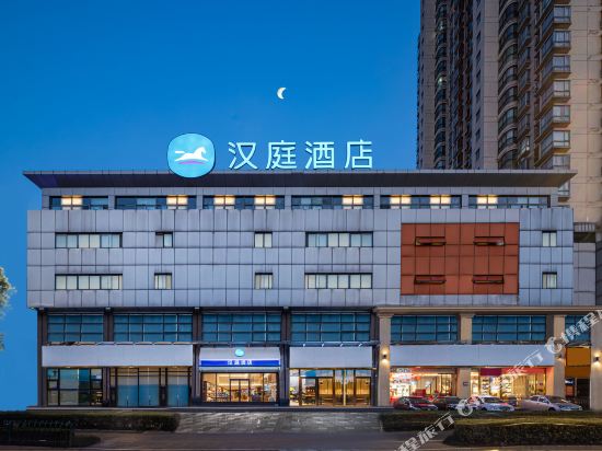 汉庭酒店(常熟步行街店)
