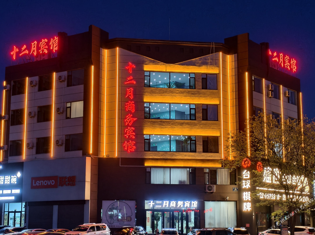 凌海十二月商务酒店