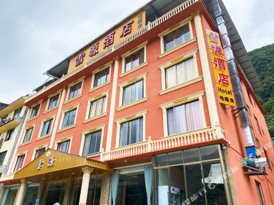 西岭雪山雪源酒店