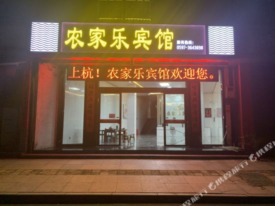 上杭古田农家乐宾馆