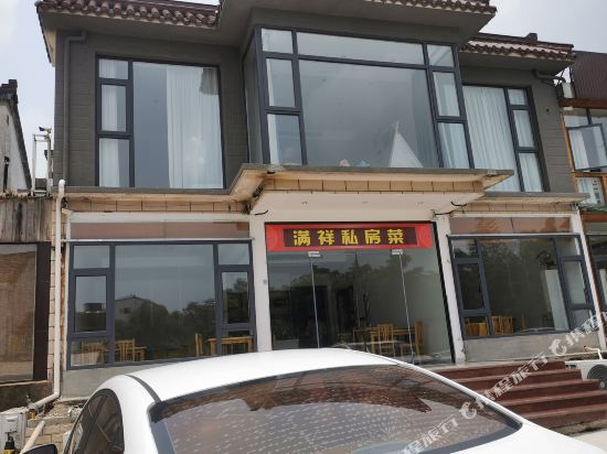 满祥私房菜民宿