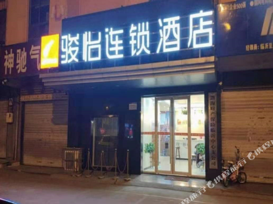 骏怡连锁酒店（临沂兰山区火车站店）