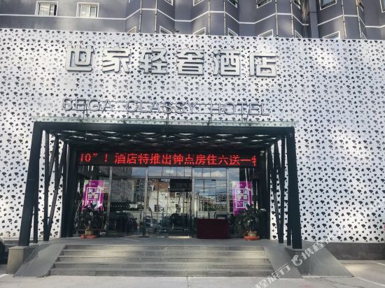世家轻奢酒店(北京财满街店)