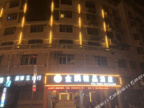 石狮金鹏精品酒店