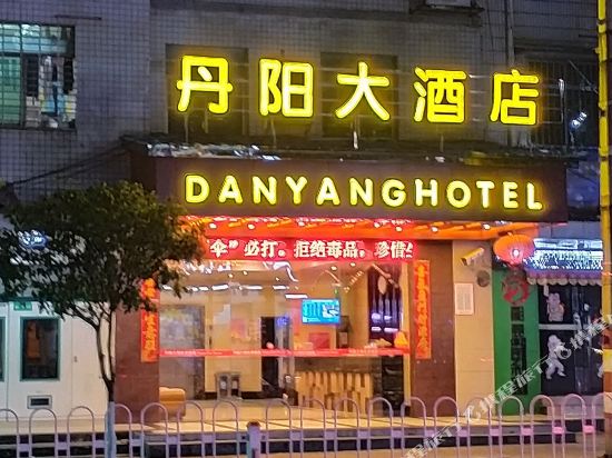 桂阳丹阳大酒店
