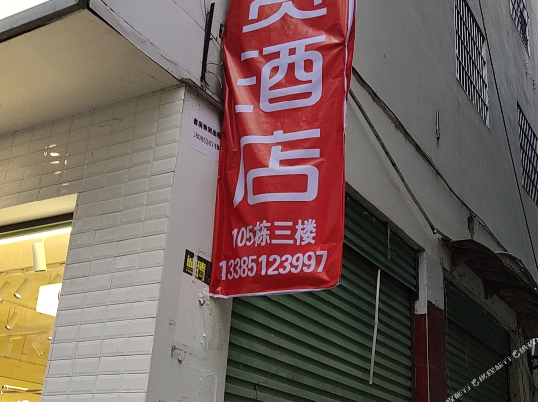 石贵民宿