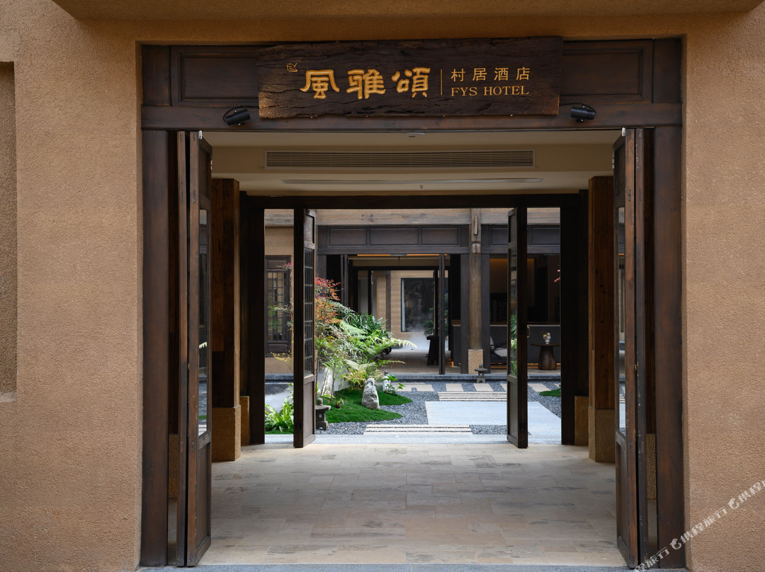 沙溪风雅颂村居酒店