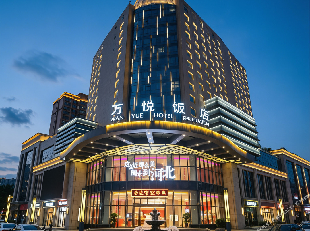 张家口怀来万悦饭店