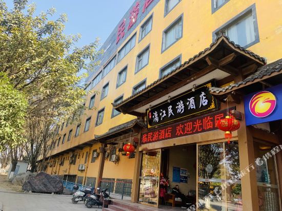 漓江民游酒店(桂林高新万达店)