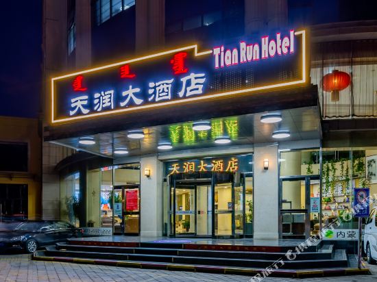呼和浩特天润大酒店