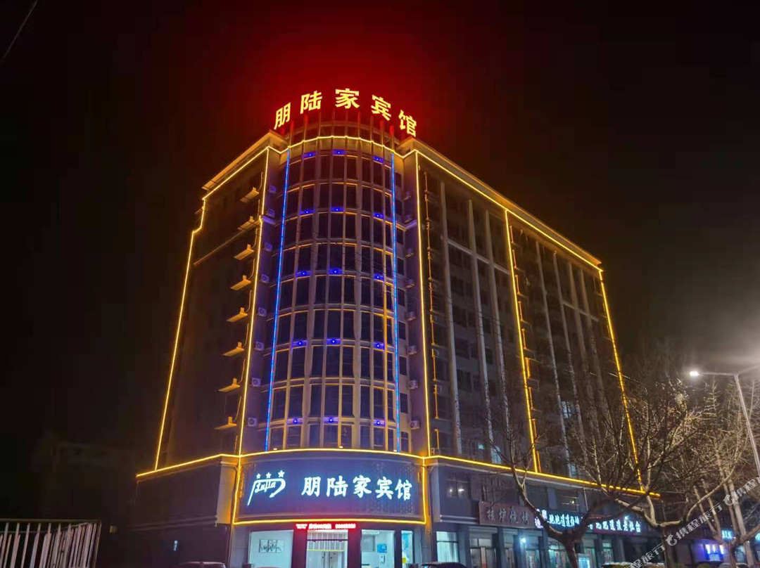 朋陆家宾馆（丰县欢口镇政府店）