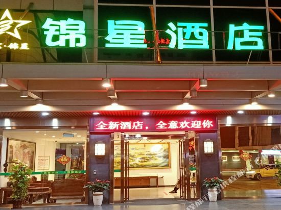 肇庆珍宝锦星酒店
