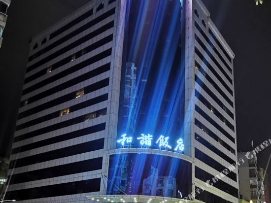 镇雄和谐饭店