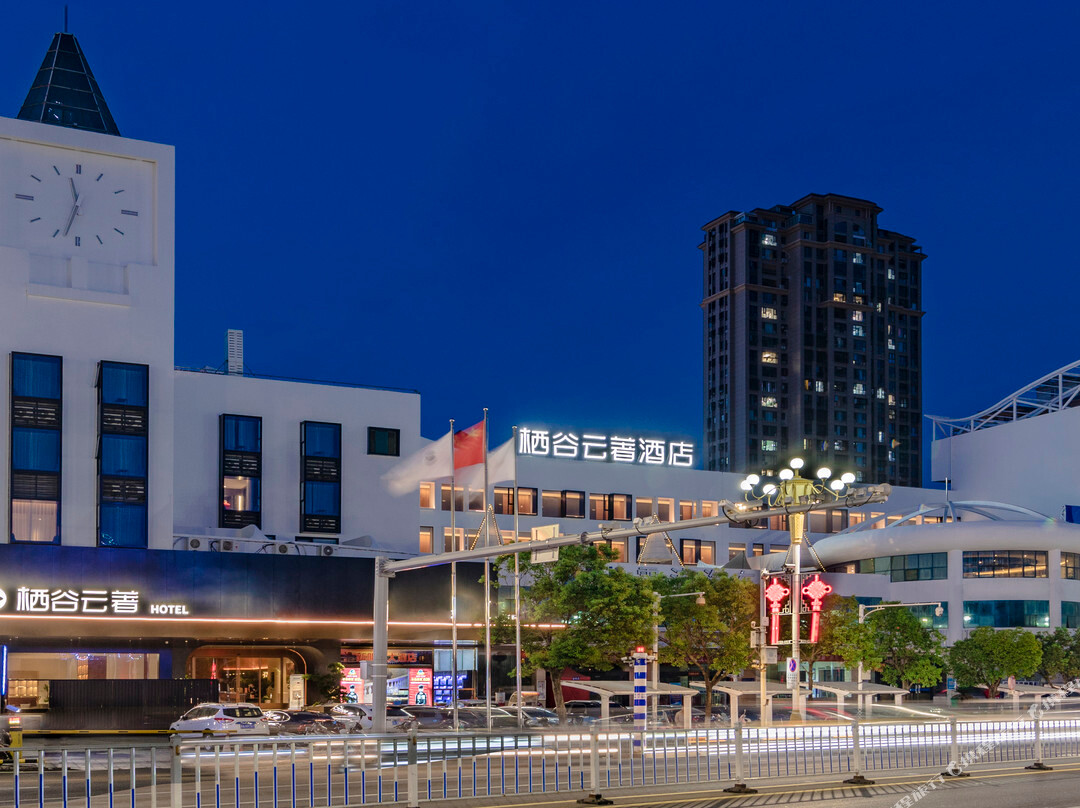 栖谷云著酒店(霞浦美食街店)