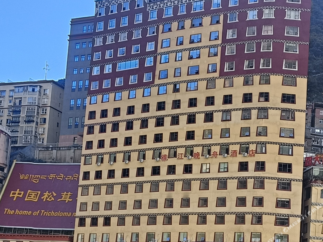 雅江晚舟酒店