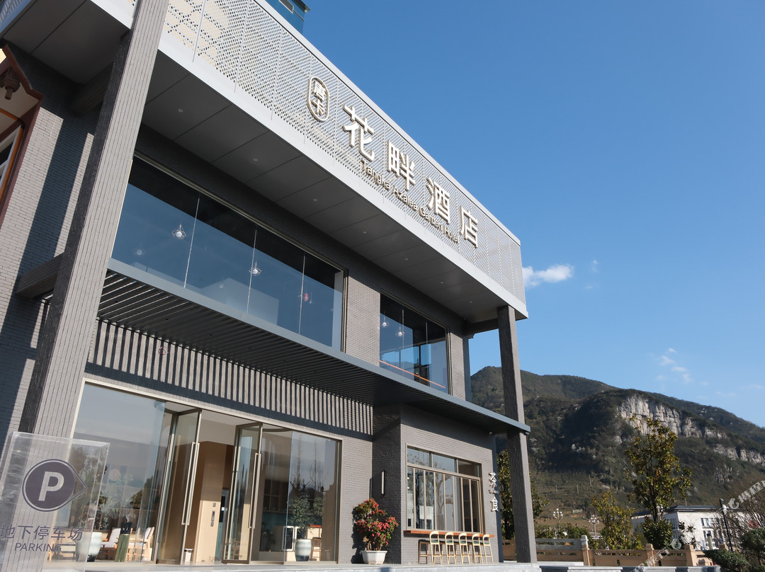 百里杜鹃唐卡花畔酒店