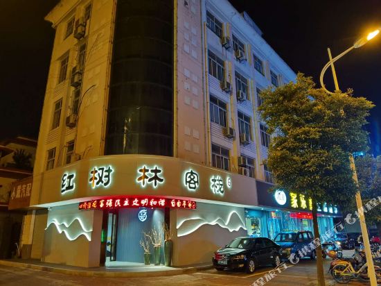 靖江红树林客栈