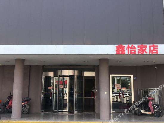 鑫如家酒店（青岛古城鹤山路店）
