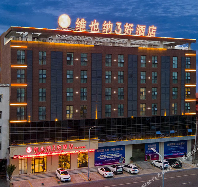维也纳3好酒店(襄城迎宾路店)