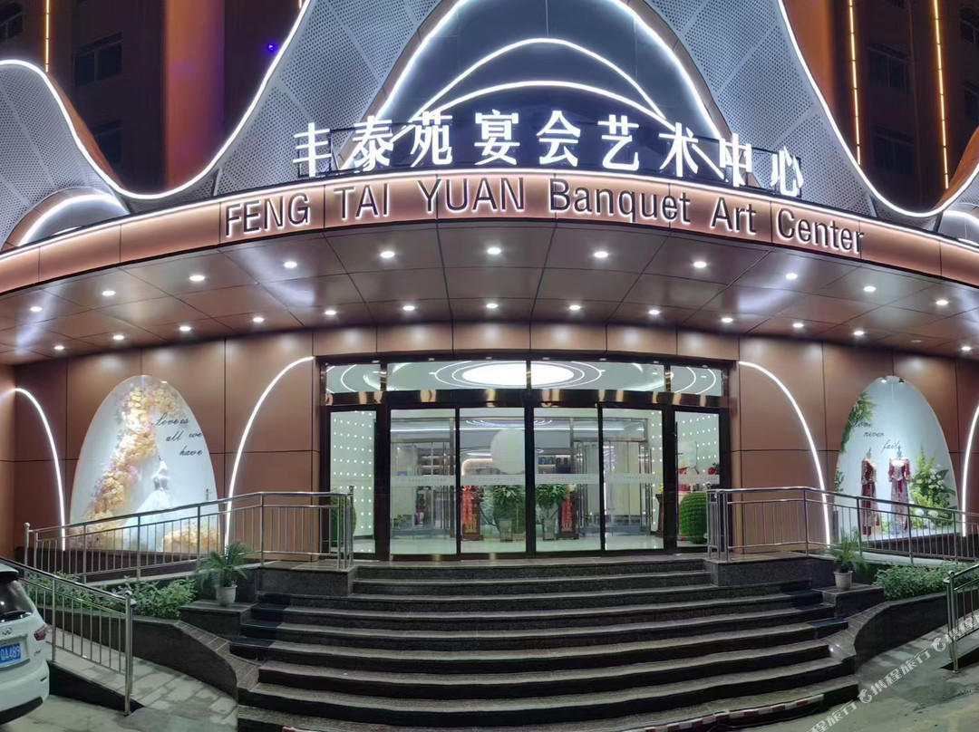 汾阳丰泰苑酒店