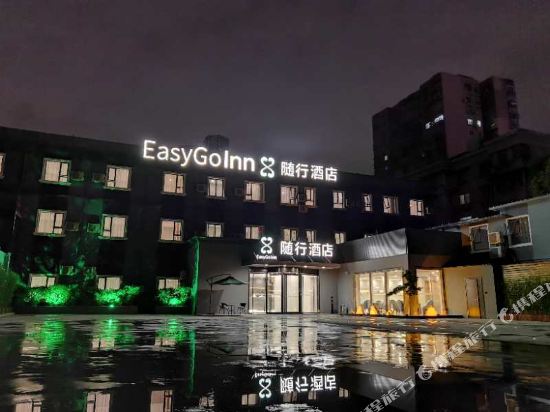 随行酒店(上海陆家嘴金融贸易区店)