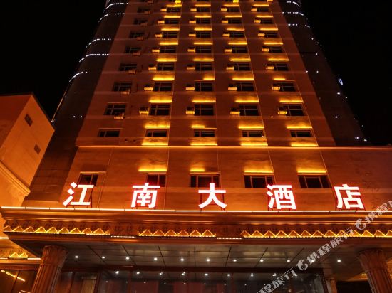 满洲里江南大酒店