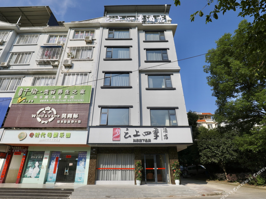 云上四季酒店（桂林兴安店）