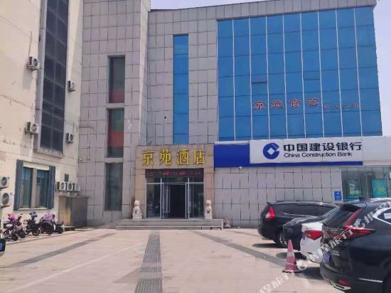 京苑酒店(东营胜利大街店)