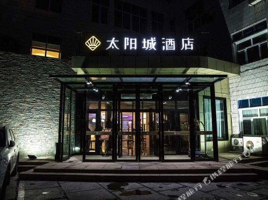 克拉玛依太阳城宾馆