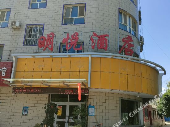 轮台明悦酒店