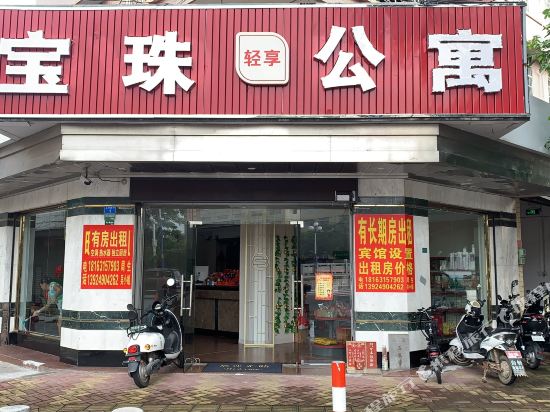 中山OYU宝珠酒店