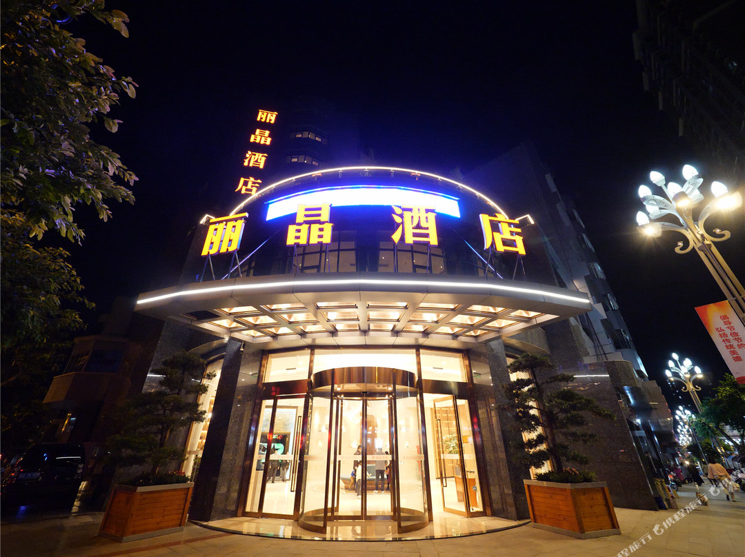 南部丽晶酒店