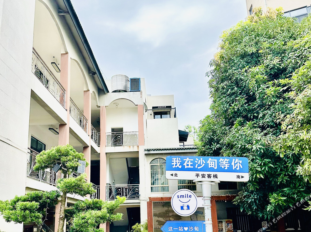 沙甸平安客栈
