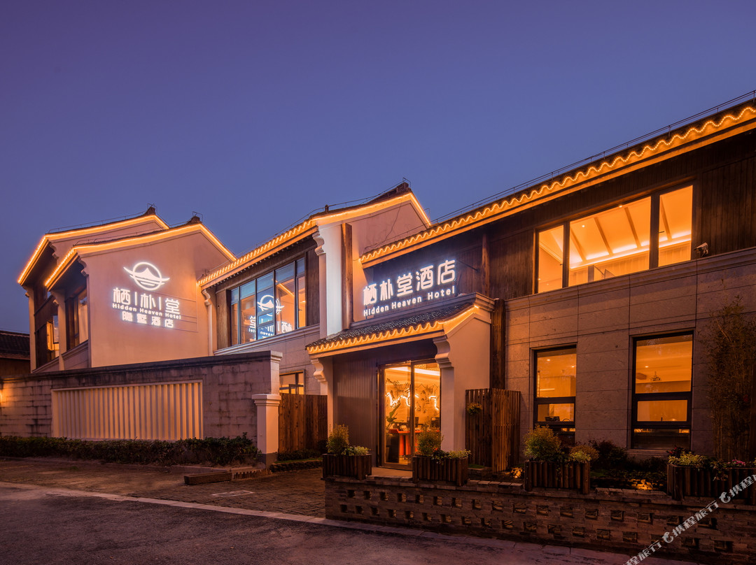 栖朴堂·隐墅酒店（西塘镇景区内店）