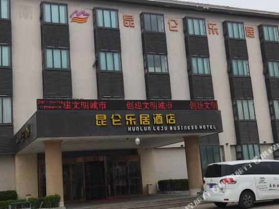 昆仑乐居酒店(新郑国际机场店)