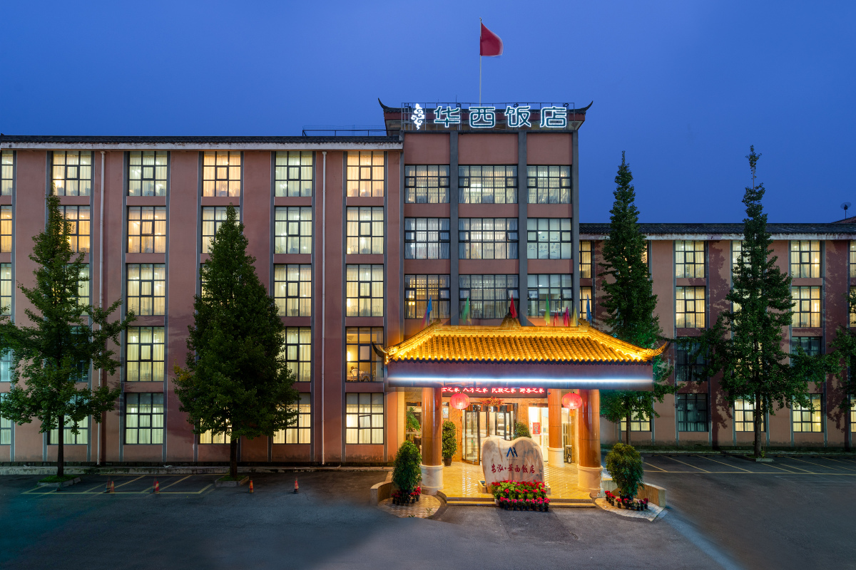 都江堰华西饭店（都江堰店）-官方