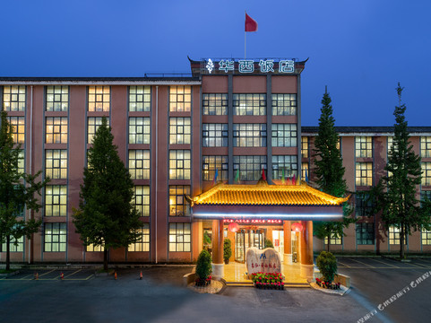都江堰华西饭店（都江堰店）主图