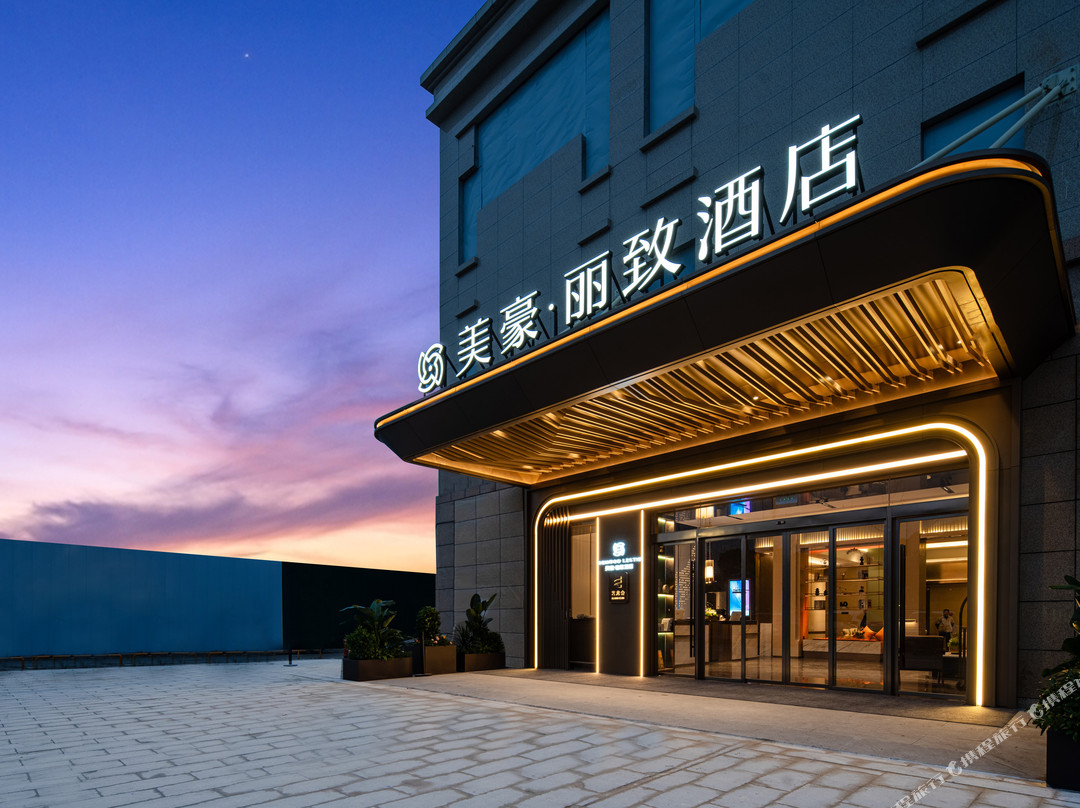 美豪丽致酒店（阆中高铁站店）