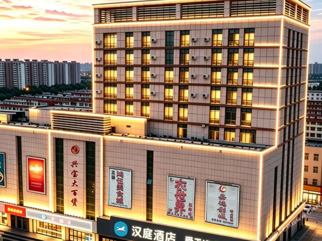 汉庭酒店(迁安燕山大路店)