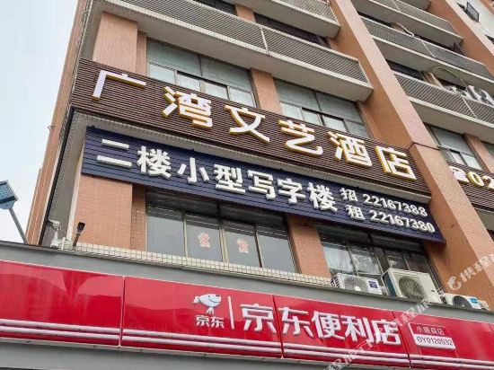 广州广湾文艺酒店（琶洲会展中心店）