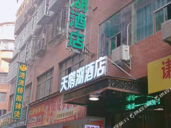 仁怀天鹅湖酒店