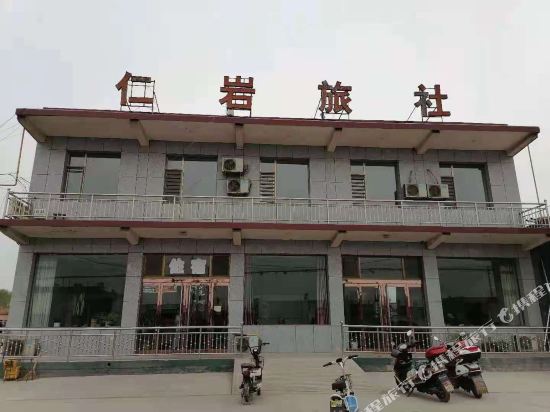 汾阳仁岩旅社