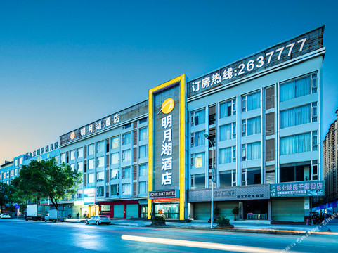 明月湖酒店(平果人民医院店)