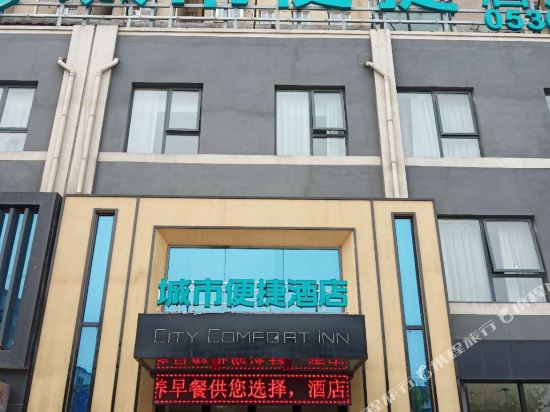 城市便捷酒店(东明汽车站店)