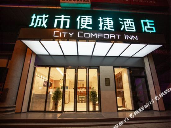 城市便捷酒店(永州潇湘大桥新华书店店)