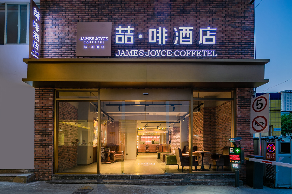 喆啡酒店（成都华西医院武侯祠地铁站店）-官方