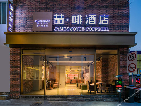 喆啡酒店（成都华西医院武侯祠地铁站店）主图